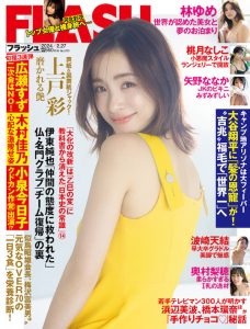 Aya Ueto Makes Gravure Comeback Tokyo Kinky Sex Erotic And Adult Japan