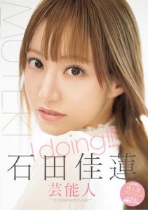 Former Idoling Member Karen Ishida To Make Porn Debut Tokyo Kinky