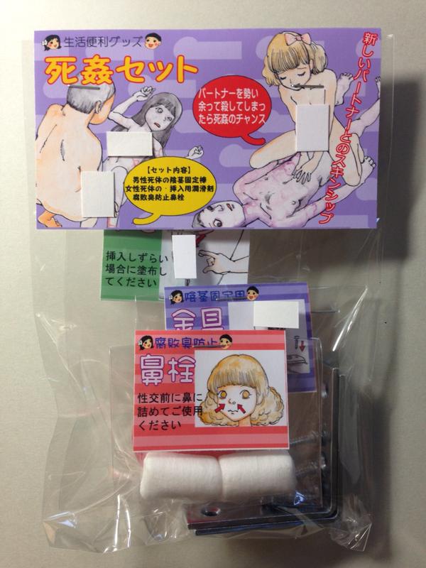 600px x 800px - Guro manga artist Shintaro Kago creates amazingly strange sex toys ...
