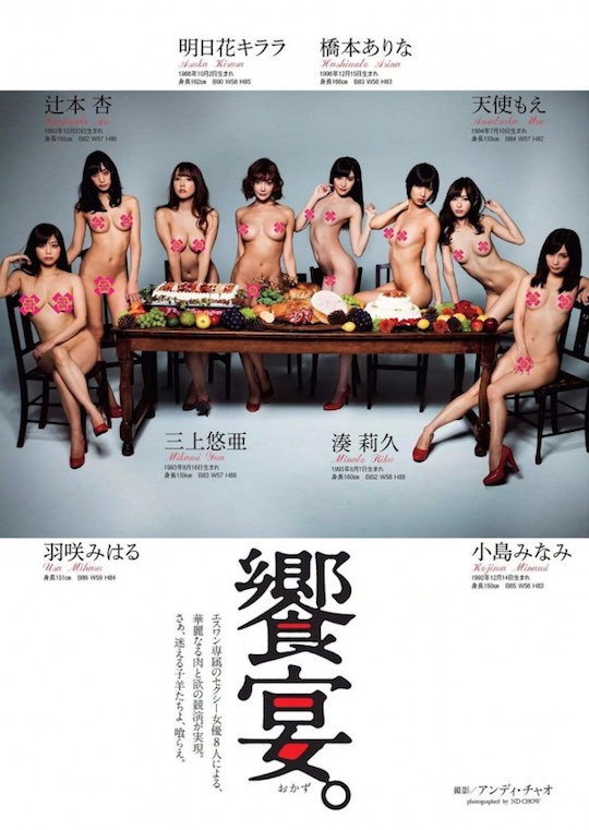 540px x 761px - Eight top Japanese porn stars invite us to their naked banquet â€“ Tokyo  Kinky Sex, Erotic and Adult Japan