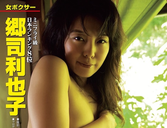 540px x 415px - Japanese female boxer Riyako Goshi goes nude â€“ Tokyo Kinky ...