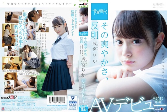 Schoolgirls Sex Under Table Jap - Rika Narumiya adult video debut realizes perfect Japanese ...