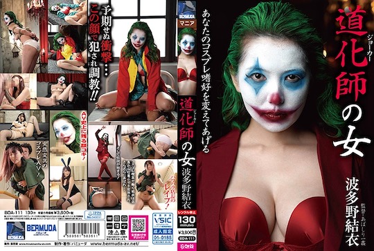 540px x 363px - New Yui Hatano porn release is parody of Joker â€“ Tokyo Kinky Sex ...