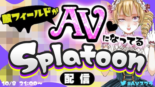 AV Splatoon: Japanese VTubers chroma key porn into Splatoon 3 gameplay  streams â€“ Tokyo Kinky Sex, Erotic and Adult Japan