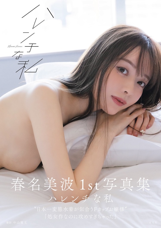 540px x 764px - Minami Haruna aims for career boost with nude debut photo book â€“ Tokyo  Kinky Sex, Erotic and Adult Japan