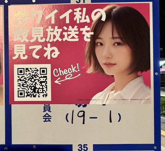 japanese election poster fraud spam dating website