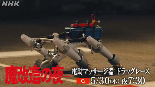 nhk japan tv show denma wand massager vibrator toy sex modified vehicles racing drag