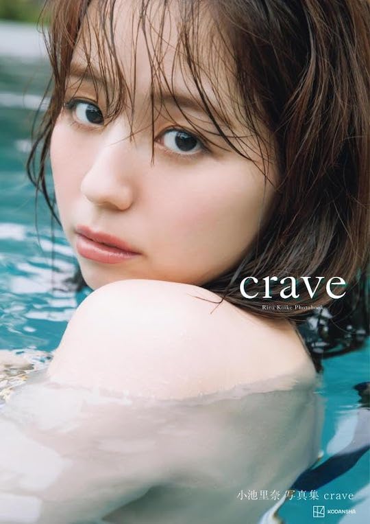 rina koike gravure comeback japanese older mature sexy crave photobook