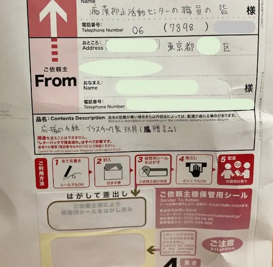 onahole parcel chikan group osaka troll prank