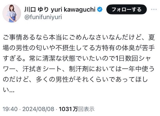 yuri kawaguchi news anchor japan male body odor controversy social media scandal