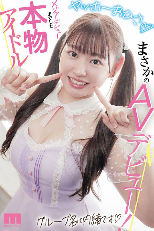 japanese music idol porn debut ito asahi adult video JAV