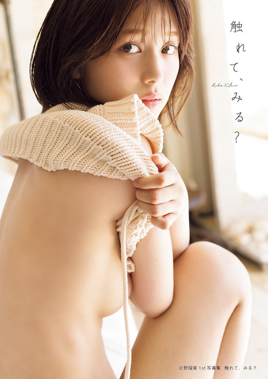 ruka kitano ske48 japanese music idol debut photobook nude naked sexy furete miru