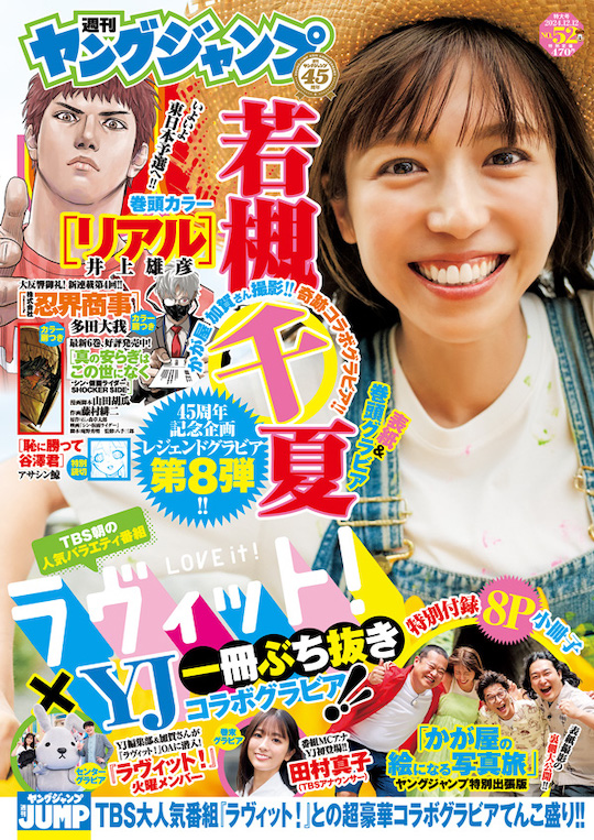 chinatsu wakatsuki gravure comeback weekly young jump