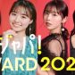 gravure japan awards 2024 weekly playboy