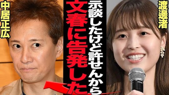 masahiro nakai nagisa watanabe scandal