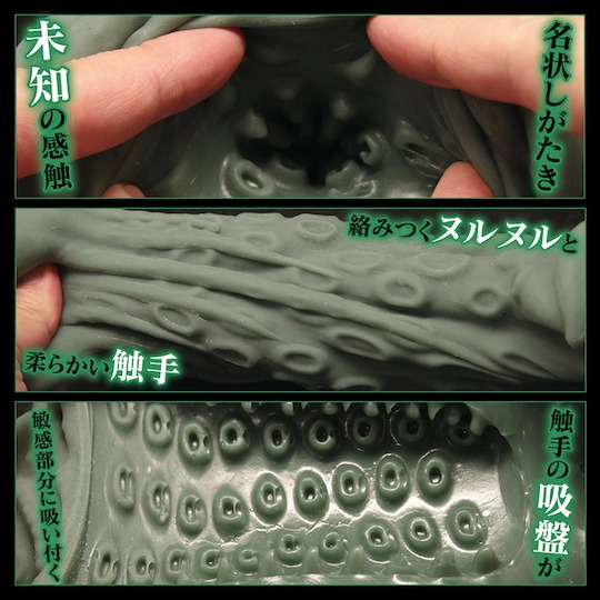 Cthulhu Hole Tama Toys HP Lovecraft adult toy sex masturbator male Japan stroker