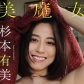 yumi sugimoto weekly playboy gravure comeback super sentai actress japan